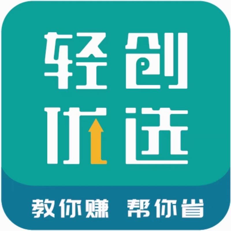 轻创优选V2.0