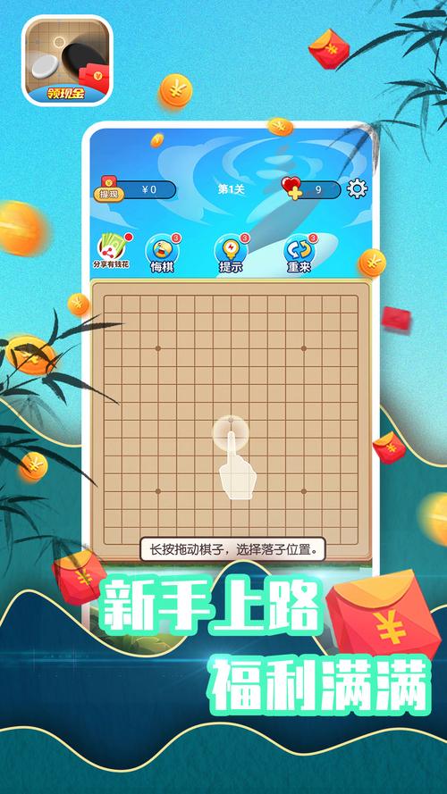 迎春五子棋红包免费版