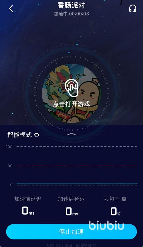 香肠加速器手机版最新版