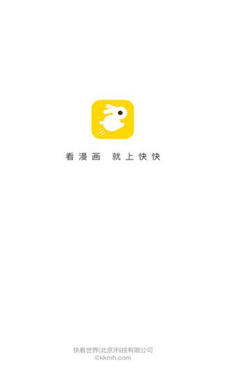 快快漫画2023