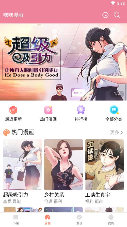 嘿嘿漫画免费破解