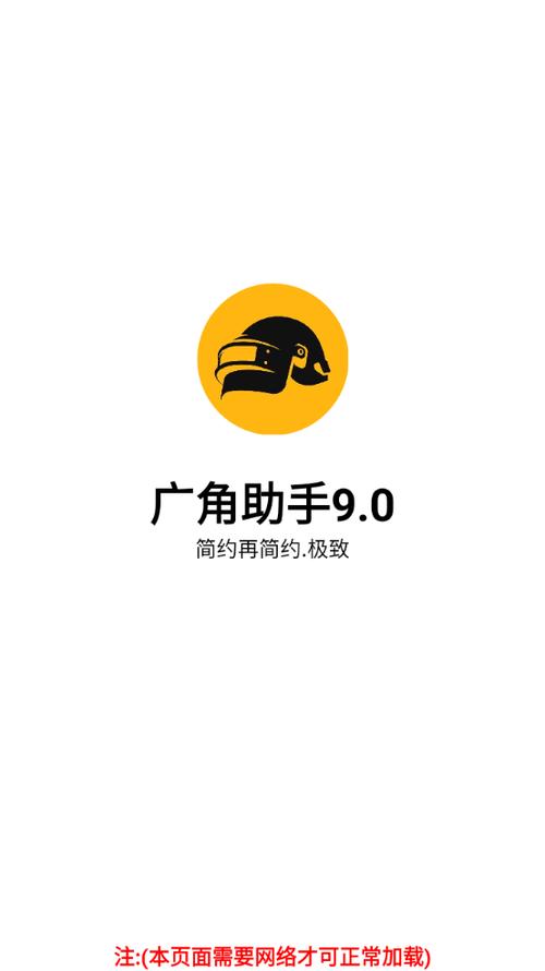 广角助手9.0无任务版截图