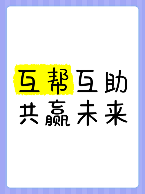 互帮app