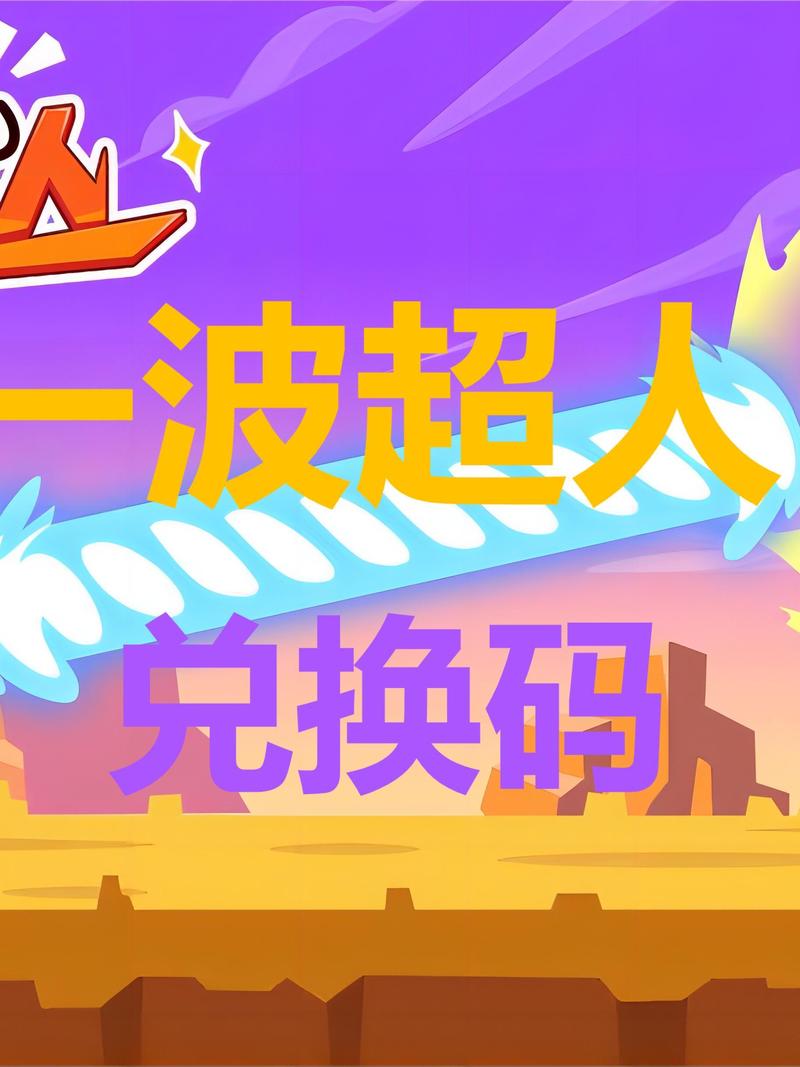 一波超人领取1万钻石助手