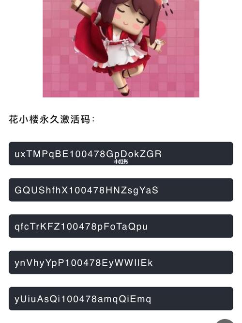 花小楼(永久)激活码
