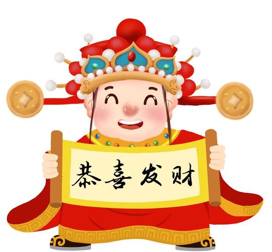 一起养财神