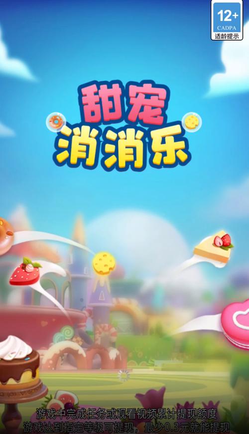 甜品消消乐赚钱版