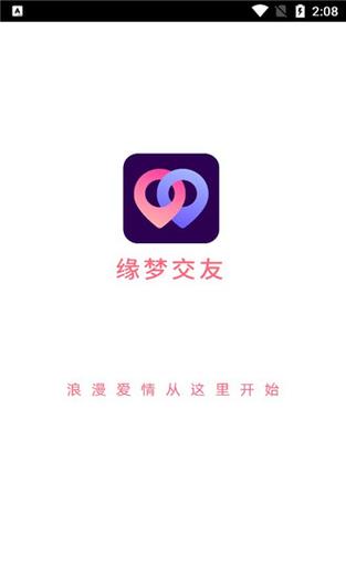 缘梦交友app
