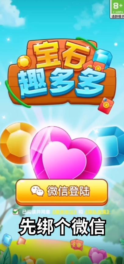 宝石趣多多红包版v1.0缩略图