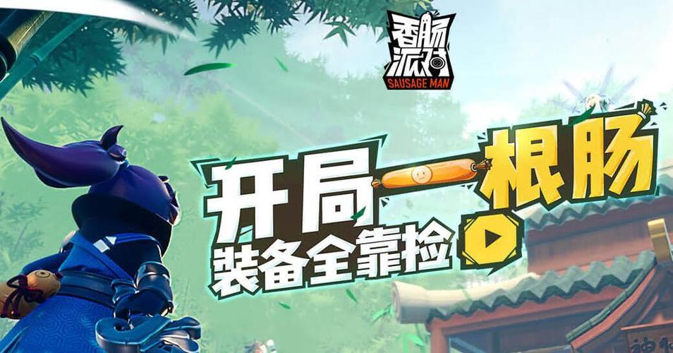 惜婉框架香肠派对软件