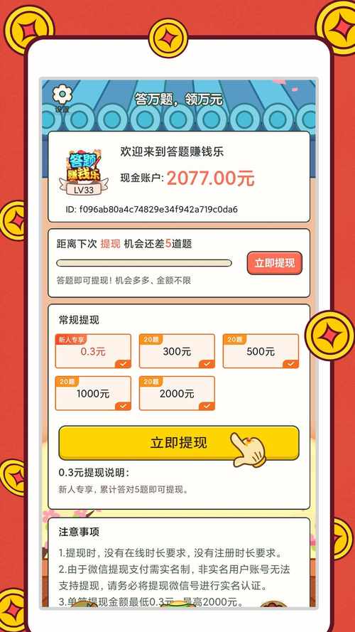 答题富豪红包版V1.0.0