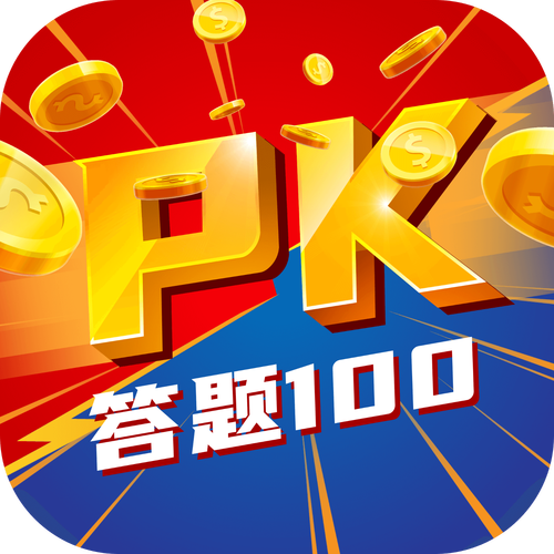 答题100极速版