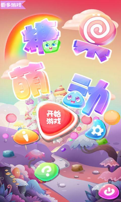 萌动水果手游