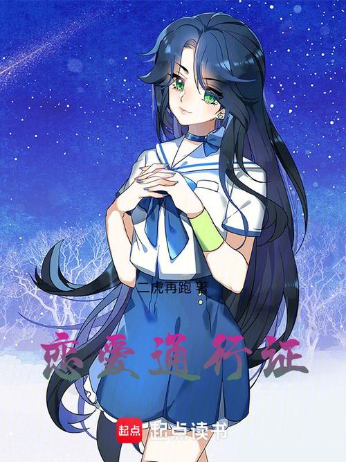 恋爱通行证漫画