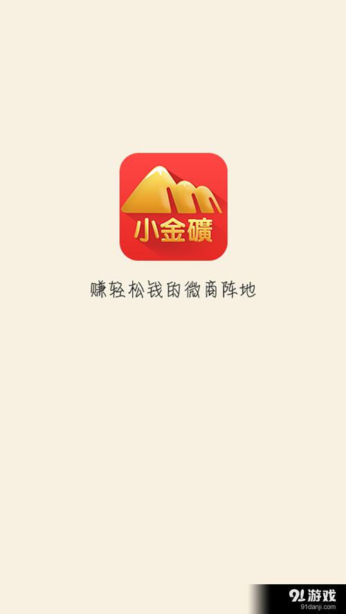 小金矿最新版