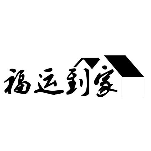 福运农场极速版