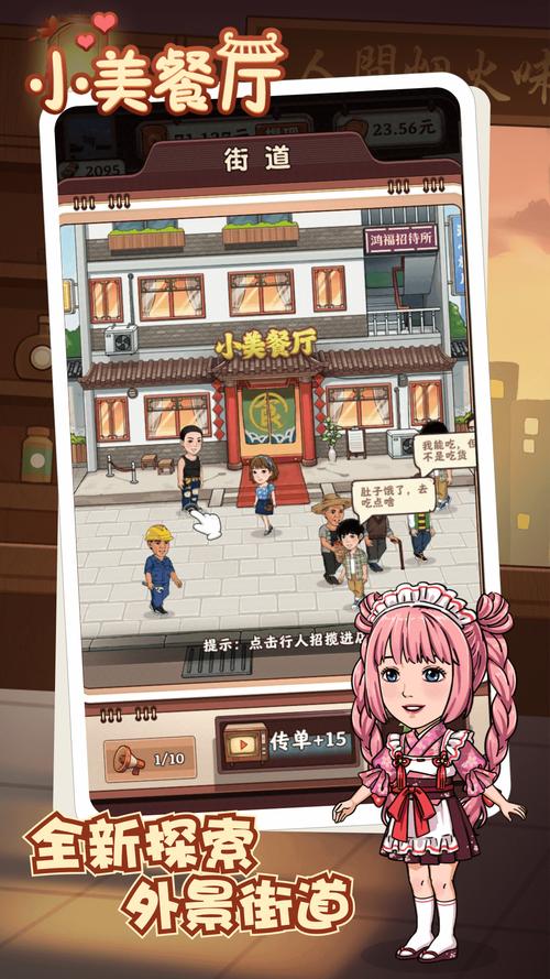 小美餐厅赚钱版v1.0缩略图