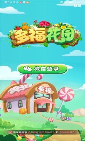 多福花园安卓版
