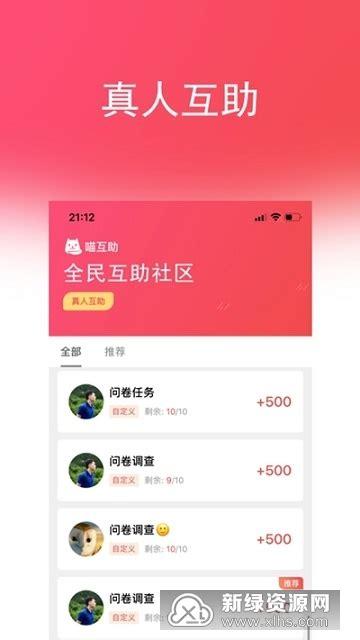 喵互助赚钱任务平台