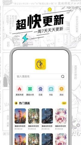 漫节奏漫画V2.22