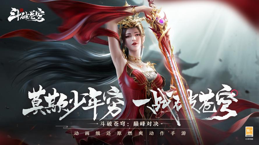 斗破苍穹巅峰对决九游版