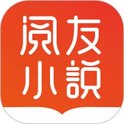 友阅小说