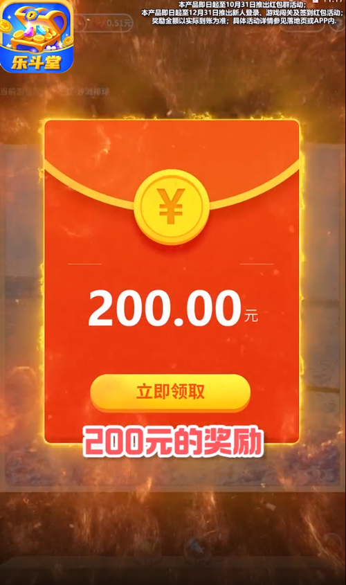 乐斗堂红包极速版