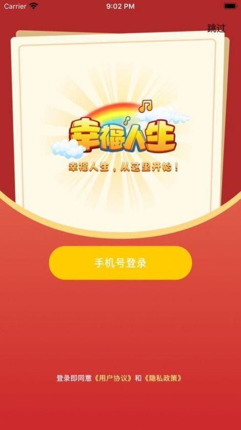 幸福人生建造房屋红包版