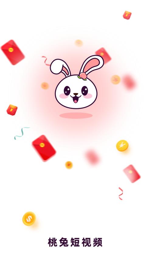 桃兔赚钱版