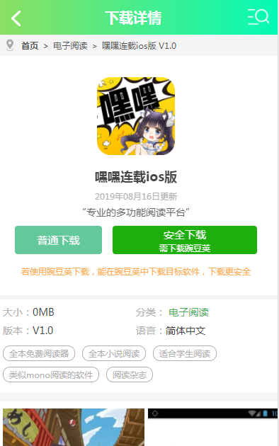 嘿嘿连载mr9app安卓