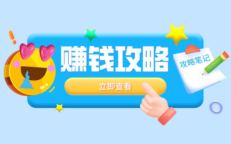 点赞赚佣金app(不收费的)缩略图