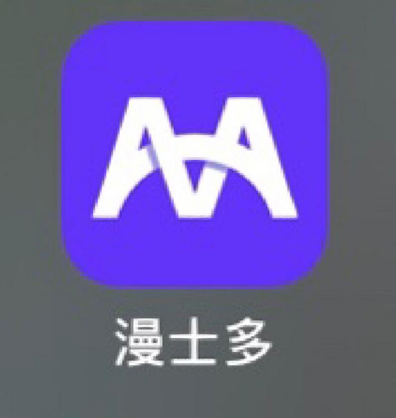 漫士多APP下载正版最新版本