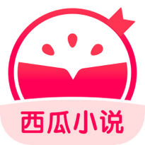 西瓜阅读安卓版截图