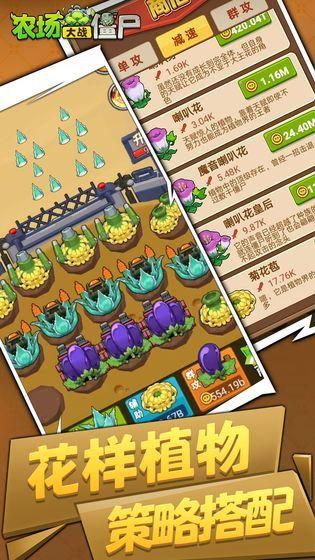 疯狂农场植物僵尸红包版