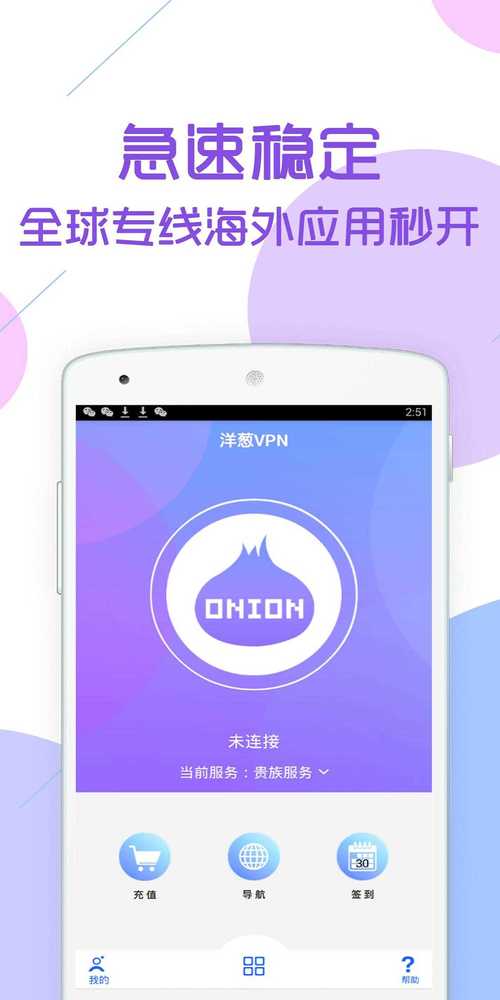 洋葱ONION加速器图标