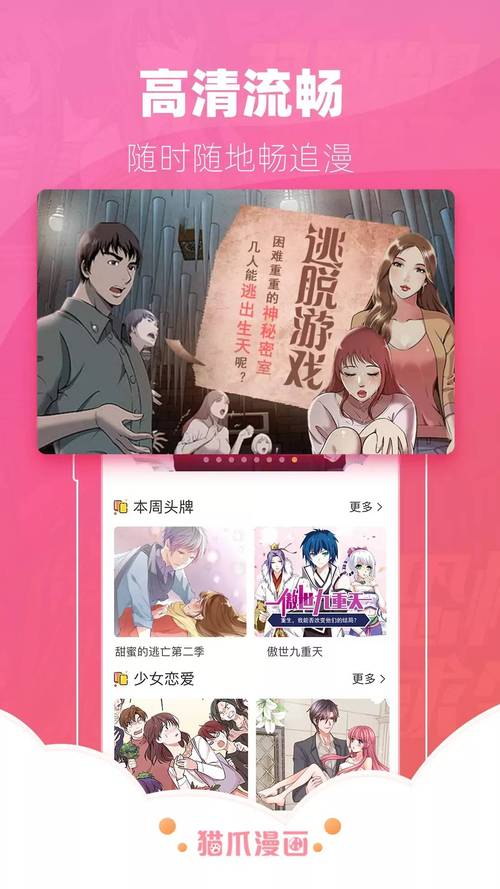猫爪漫画免登录VIP免费版