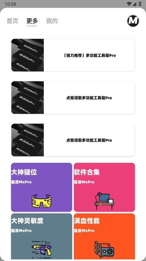 小沐风画质MX PRO