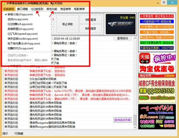 小苹果CF一键领取助手