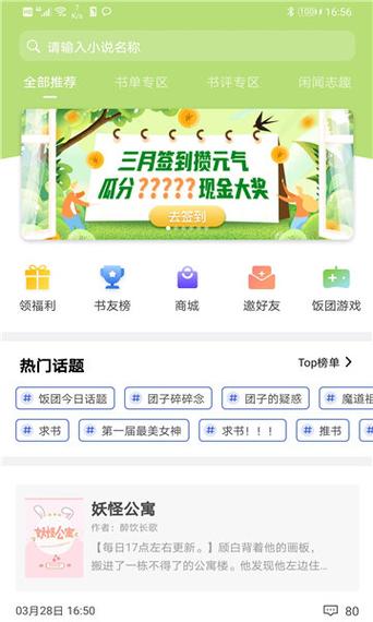 饭团看书永久去广告