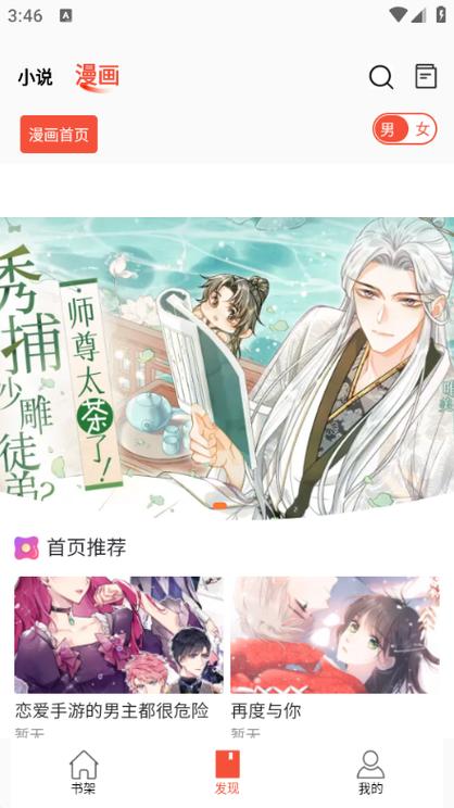 书漫阁内置漫画源版