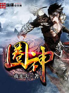 圈神