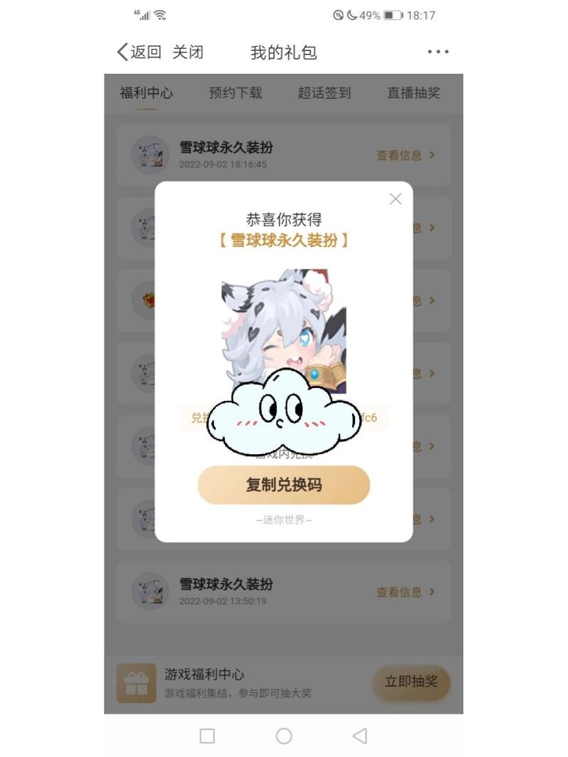 迷你世界雪球球激活码未过期