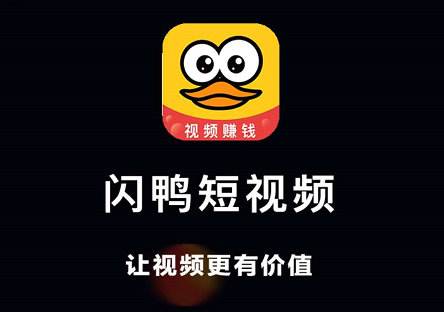 闪鸭短视频1.0.37截图