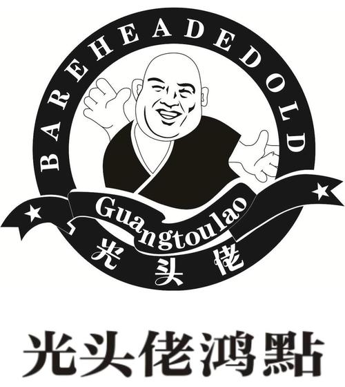 合成大光头