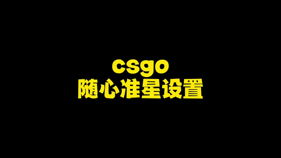橘子准星怪兽