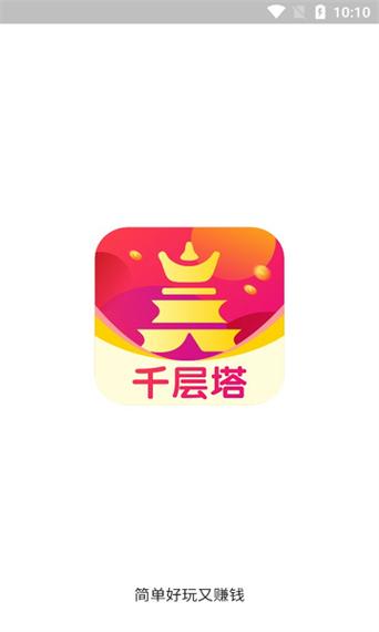 千层塔  v1.0.2