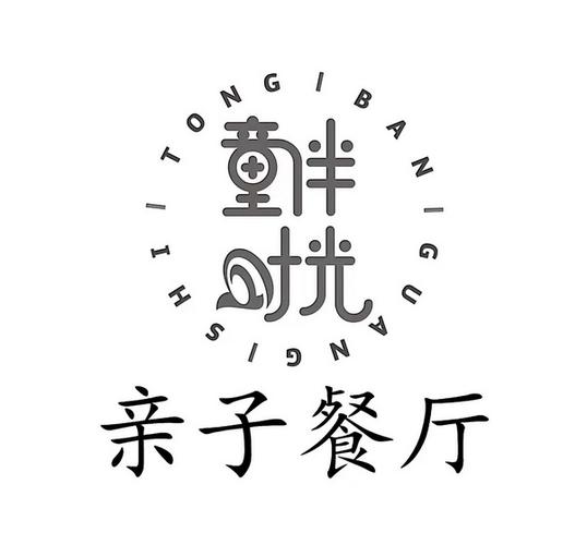 亲子餐厅