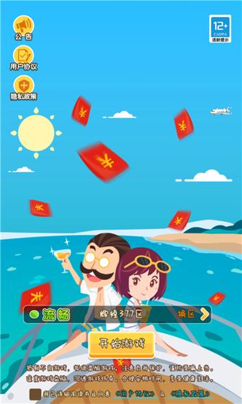 口袋大富豪v4.0