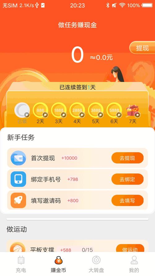 充电赚钱快软件v1.0.0