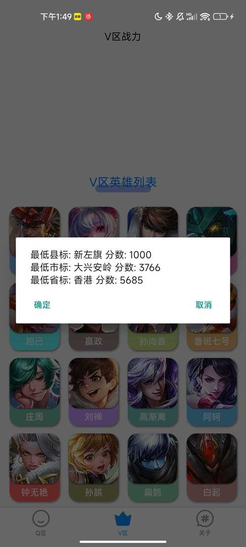 王者查地区战力软件
